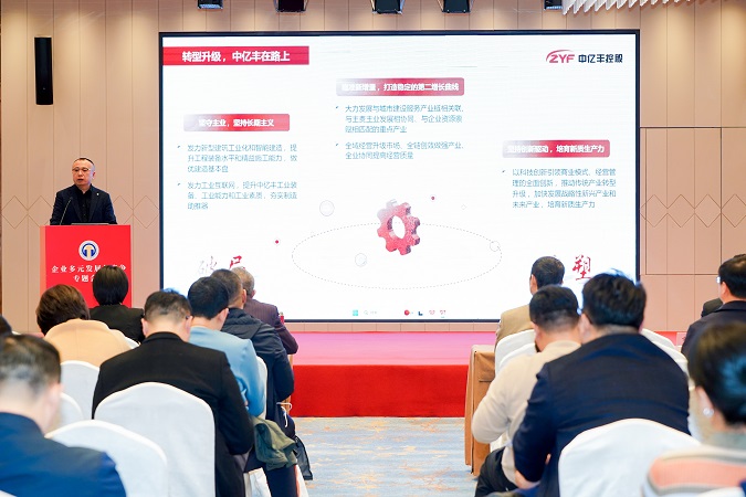 中億豐建設集團劉劍作專題分享 中億豐建設集團劉劍作專題分享